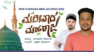 Madeenada Maharaja  Eid Milad Kannada Song  New Kannada Madh Song  Ashraf Savanoor Nizam Kolambe [upl. by Ahtanamas]