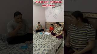 Wife pe trust mat karna 🔥🔥😜funnyreels couplecomedy [upl. by Akemot]