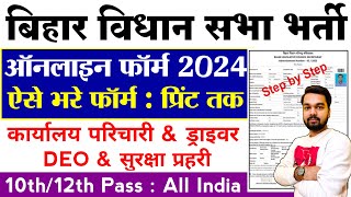 Bihar Vidhan Sabha Sachivalay Online Form 2024 Kaise Bhare  How to fill Bihar Vidhan Sabha Form [upl. by Nrehtac]