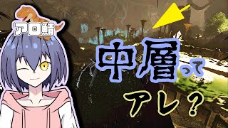 【ARKSA／アロ鯖】アベの中層はウマいって本当？【xx】【20240917】 [upl. by Wilfreda548]