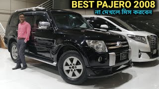 দারুন ফ্রেশ PAJERO 2008 গাড়ি দেখুন  Used PAJERO 2008 Car Price In Bd [upl. by Ben]