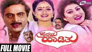 Happy Birthday Latest Kannada Full Movie HD  Sachin  Ambareesh  Sadhu Kokila  Kannada Filmnagar [upl. by Ydnir]