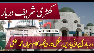 Khari Sharif Darbar Mirpur Documentary  Pir Shah Ghazi  Mian Muhammad Baksh  Saif ul malook [upl. by Ayar942]