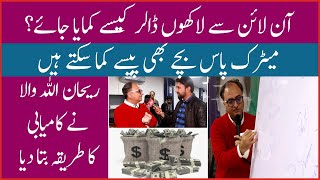 How To Earn Online Money  Rehan Allahwala IT Guru  ECommerce Business Online Earning  BOL BUZZ [upl. by Brout715]