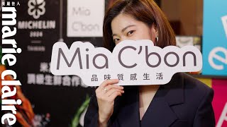 頂級超市Mia C’bon成為米其林指南頂級生鮮合作夥伴，四大魅力亮點讓廚房玩家AMBER秒變鐵粉 [upl. by Nylecoj]