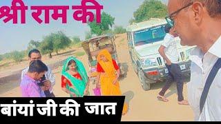 bayala dham श्री राम की बांयां जी की जात viralvideo trending [upl. by Gentilis]