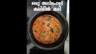 കരിമീന്‍ കറി ഇങ്ങനെയൊന്ന് ഉണ്ടാക്കി നോക്കൂ  Karimeen Curry  Neethus Kitchen Spices [upl. by Wills427]