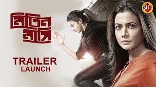 Mitin Mashi  মিতিন মাসি  Trailer launch  Koel Mallick  Arindam Sil  Bengali Movie [upl. by Oilcareh]