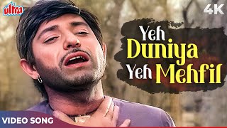 Yeh Duniya Yeh Mehfil Mere Kaam Ki Nahi 4K  Mohammed Rafi Ka Dard  Raaj Kumar  Heer Ranjha Songs [upl. by Barbara-Anne191]