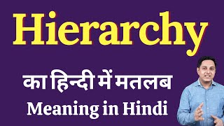 Hierarchy meaning in Hindi  Hierarchy का हिंदी में अर्थ  explained Hierarchy in Hindi [upl. by Kciv91]