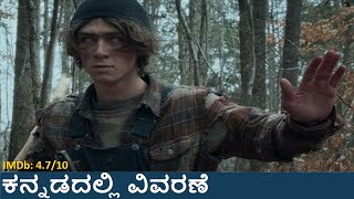 Tethered 2022 Movie Explained in Kannada  ತೇತೇರ್ಡ್ ಕನ್ನಡದಲ್ಲಿ ವಿವರಣೆ GrowKannada [upl. by Meijer]