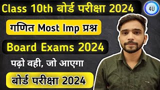 Class 10th math most Important Questions Board Exam 2024  math viral Question  class 10th maths [upl. by Akceber]