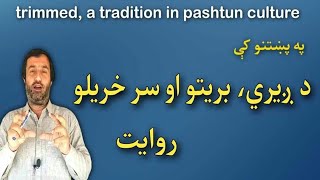 trimmed a tradition in Pashtun culture  د ږيري بريتو او سر خريلو روايت  Pashto Research Academy [upl. by Aikmat]