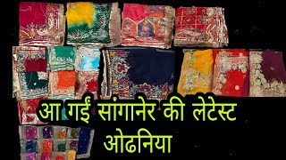 Jaipuri odhni  sanganeri odhni  meenawati dress  ओढ़नी की डिजाइन [upl. by Adli]