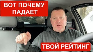 Как Яндекс Такси незаметно рушит рейтинг водителя [upl. by Guthry]