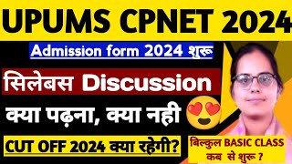 UPUMS CPNET ONLINE APPLICATION FORM 2024CPNET CUT OFF 2024क्या रहेगीUPUMS CPNET SYLLABUS CUT OFF [upl. by Sivrup]