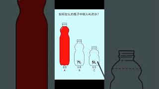 How to pour 4L of water into a 5L bottle shorts [upl. by Aerbma]