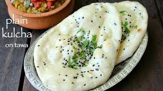 kulcha naan recipe  plain kulcha recipe  butter kulcha on tawa [upl. by Chrystal]