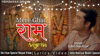 Mere Ghar Ram Aaye Hai  Jubin Nautiyal  Ram bhajan  Ayodhya Ram Mandir Song 2024 rammandir ram [upl. by Wahlstrom]