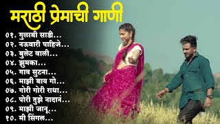 मराठी प्रेमाची गाणी 2024💖 Top silent Songs 💖Marathi Jukebox 2024💕Assal Marathi 💕 [upl. by Marya216]