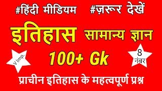 History Gk  Ancient History  प्राचीन इतिहास जीके  History mcq  CGL CPO CHSL mts rpf GD  By Ravi [upl. by Naashar227]