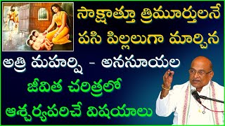 అత్రి మహర్షి జీవిత చరిత్ర  Atri Maharshi  Anasuya Story  Garikapati Narasimha Rao Latest Speech [upl. by Alcot]