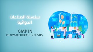 GMP IN PHARMACEUTICALS INDUSTRY [upl. by Edette]