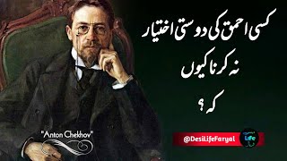 Unlock Your Potential with This Powerful Anton Chekhov Quote  DesiLifeFaryal [upl. by Lleval]