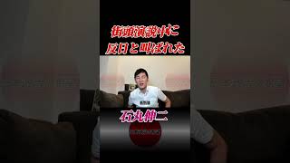 街頭演説中の話し 石丸伸二 東京を動かそう 日本政治の希望 東京都知事選 政治 石丸市長 東京都知事選 [upl. by Laleb]