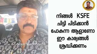 KSFE ചിട്ടി പിടിച്ച ചേട്ടൻ്റെ അഭിപ്രായം കേട്ടോ [upl. by Suzi775]