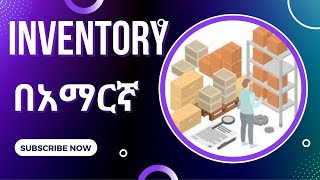 Inventory  Fundamental Accounting II   Principle of accounting II  Chapter 1 PART 1 in Amharic [upl. by Novyart751]