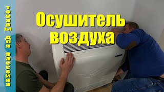 Осушение воздуха кондиционером Функция quotОсушениеquot в кондиционере [upl. by Olive706]