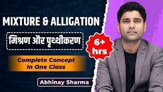 Mixture amp Alligation मिश्रण पृथ्थीकरण  In One Class  Best Concept For All Exams  By Abhinay Sir [upl. by Doyle]