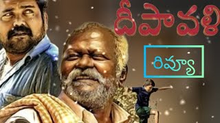 Deepavali Movie Review Telugu Deepavali Review Telugu [upl. by Nikita]