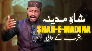 ShaheMadina  Beautiful Naat Sharif By Haji Ijaz Hussain Hakim  Saira Naseem [upl. by Noby955]