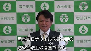 新型コロナウイルス感染症5類移行に関する市長メッセージ（令和5年5月8日） [upl. by Ginelle]