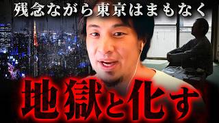 【警告】※今のうちに田舎へ引っ越せ※一般庶民が東京で暮らせなくなる日も近い【 切り抜き 2ちゃんねる 思考 論破 kirinuki きりぬき hiroyuki 物価 賃貸 地価 持ち家 格差 】 [upl. by Haianeb]