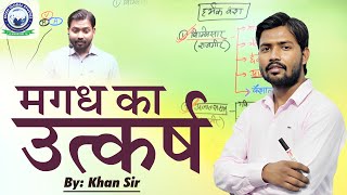 जाने मगध का उत्कर्ष कैसे हुआ  Jane Magadh Ka Utkarsh Kaise Hua  By Khan Sir [upl. by Artair]