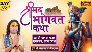 LIVE  Shrimad Bhagwat Katha by Aniruddhacharya Ji Maharaj  7 August  Vrindavan UP  Day 5 [upl. by Tiat]