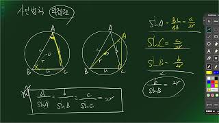 사인코사인법칙공식유도1 [upl. by Ahtar]