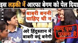 Arfa बेगम को बहुत गन्दा पेला आज इस लड़की नें 🔥🚩College Girl Roasting Arfa Begum Like a boss  Kshytiz [upl. by Lucienne]