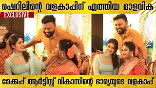 മേക്കപ്പ് ആർട്ടിസ്റ്റ് വികാസിന്റെ ഭാര്യയുടെ വളകാപ്പിന് എത്തിയ മാളവിക വെയിൽസ്  Malavika Wales [upl. by Ebarta306]