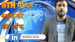 AISSEE 2024  CUT OFF  सैनिक स्कूल की कट ऑफ  S2S DEFENCE ACADEMY [upl. by Ridglee]