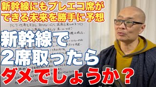 隣に人が来るのは嫌なので、2席取っちゃダメ？の記事から話を広げてみた。【プレエコ席ができる未来を勝手に予想】 [upl. by Whallon]