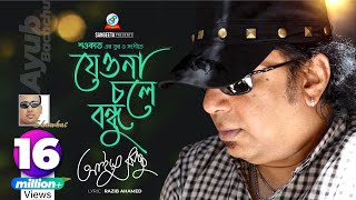 Jeona Chole Bondhu  Shawkat Ft Ayub Bachchu  যেওনা চলে বন্ধু  Arifin Shuvoo  Music Video [upl. by Conney]