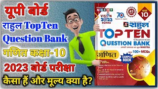 Class 10th Rahul TopTen Math Question Bank  UP Board Class 10 Math Question Bank 2023 [upl. by Orin921]