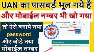 How To Reset UAN  pf password If Mobile Number Lost  How to Change Update New Mobile Number in uan [upl. by Elenore]