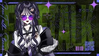 【＃雑談】メンたこ～～～～まったり雑談しましょう【新人Vtuber蛸煙ルナ 】 [upl. by Janith]