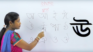 Learn Bengali Alphabets  Preschool Bengali  Bengali Preschool  Bornomala  Vowels [upl. by Armahs]