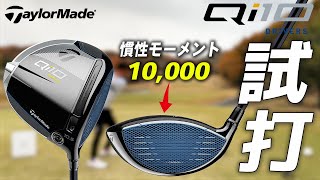 テーラーメイド Qi10ドライバーシリーズ【ゴルフ場で試打レビュー】TaylorMade Qi10 DRIVER Series Review [upl. by Crissy143]